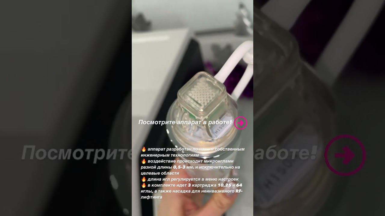Аппарат микроигольчатого рф от B.E.LITE - BeautyLift#beauty #косметология#омоложение#омоложениекожи