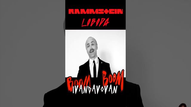 Лобода в стиле Rammstein в кавере IvanDaVovan