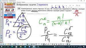 Во сколько раз вероятность события "выпадет ровно 4 орла" меньше вероятности "выпадет ровно 5 орлов"