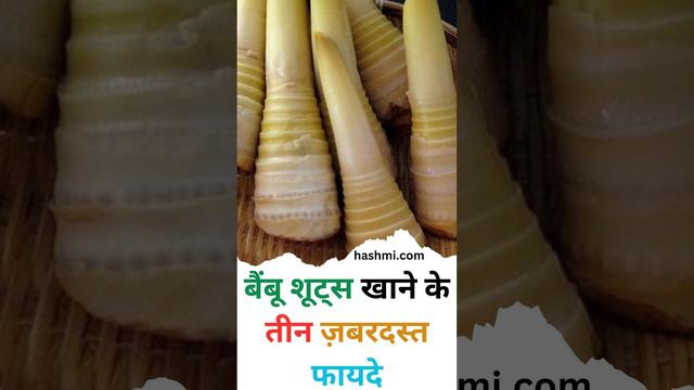 Three amazing benefits of eating bamboo shoots