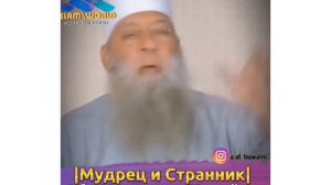 Шейх Абу Исхак Аль Хувейни. Мудрец и Странник.
