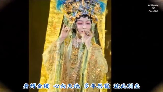 20150418 李玉剛《昭君出塞》【望月 之 臨辭】剛絲自製MV