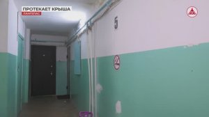 Протекает крыша! Лангепасцы просят принять меры!