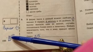 В фирме такси в данный момент.. огэ по математике. Теория вероятности. (Вар. 13)