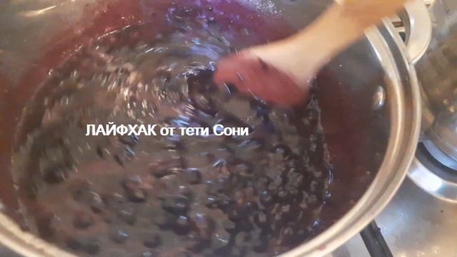 ВАРЕНЬЕ из Черноплодной рябины - ЛАЙФХАК от тети Сони смотреть онлайн