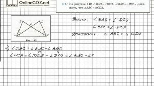 Задание №171 - ГДЗ по геометрии 7 класс (Мерзляк)