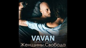 VAVAN Зацени instrumental