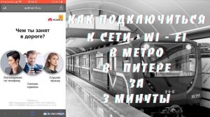 как подключиться в Питере к WI FI в метро за 3 минуты #пестовв