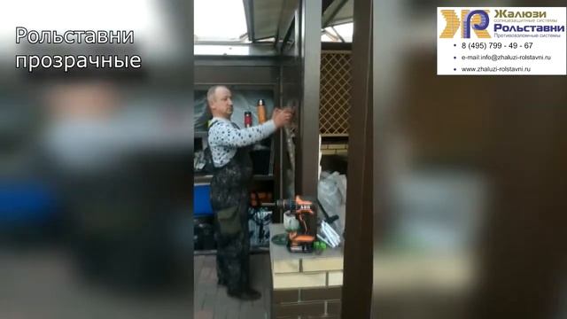 Рольставни прозрачные...