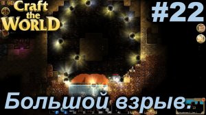 Большой взрыв.#22 Craft The World+DLС. Прохождение.