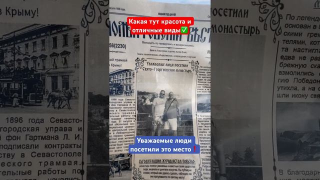 Уважаемые люди посетили это место в Севастополе 🏖️ #крым #севастополь #море #отдыхвкрыму