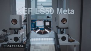 가성비 스피커 EDIFIER MR4 리뷰. 그리고 KEF LS50 Meta 스피커랑 음질 비교