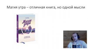 Книга магия утра Хэл Элрод. Магия утра для финансовой свободы. Магия утра отзывы о книге.