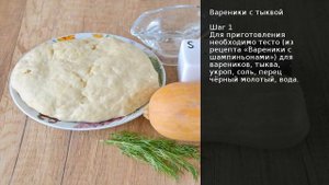 Вареники с тыквой . Рецепт от шеф повара Максима Григорьева