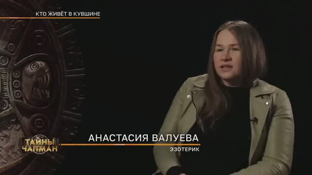 КУВШИНЫ В ЛАОСЕ. Эфир программы Тайны Чапман от 16.05.2024 / комментирует Анастасия Валуева