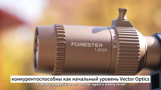 Vector Optics | LPVO с доступной ценой - Forester 1-8x24 (SCOC-38 & SCOC-39)