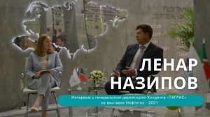 Ленар Назипов - об итогах 2020 года и планах развития | Нефтесервисный холдинг «ТАГРАС»