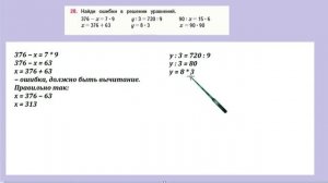Страница 22 задание 28. Математика 4 класс 2 часть. Учебник