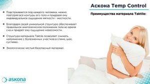 Подушка Аскона Vita Home Temp Control