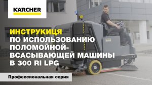 Инструкция по использованию поломойной-всасывающей машины B 300 RI LPG