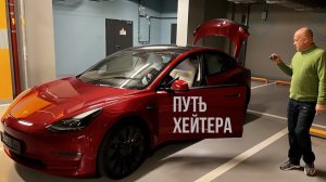 Я купил TESLA, чтобы НЕНАВИДЕТЬ*