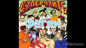УГАДАЙ ПЕСНЮ ГОН ФЛАДА ЗА 10 СЕКУНД