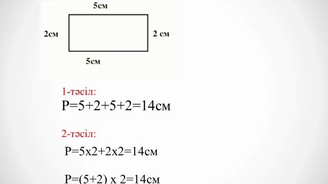 Үшбұрыш, тік төртбұрыш, шаршының периметрін табу. 2-сынып. 4-тоқсан. смотреть онлайн