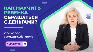 Как учить детей обращаться с деньгами?