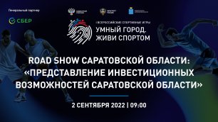Road show Саратовской области: представление инвестиционных возможностей Саратовской области.mp4