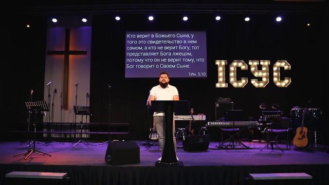 1-е Иоанна 5:6-13 смотреть онлайн