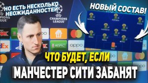 ЧТО БУДЕТ, ЕСЛИ МАНЧЕСТЕР СИТИ ЗАБАНЯТ! (ЧАСТЬ 2) | FIFA 23 КАРЬЕРА ТРЕНЕРА