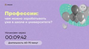 Как можно зарабатывать уже в школе и универе?