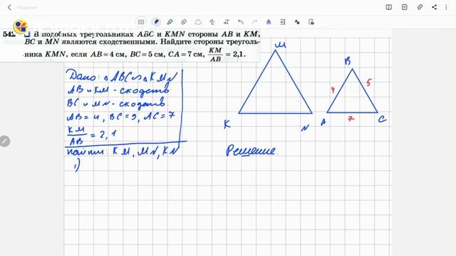 Геометрия 8 класс. Задача № 542