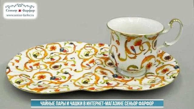 Чайные пары и чашки в интернет-магазине 