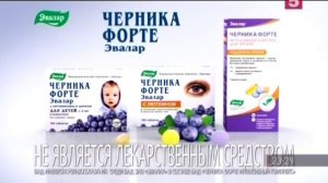Реклама Черника форте Эвалар (2017-2019, 4:3)