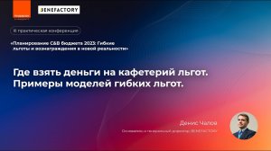 Где взять деньги на кафетерий льгот. Примеры моделей гибких льгот / Денис Чалов