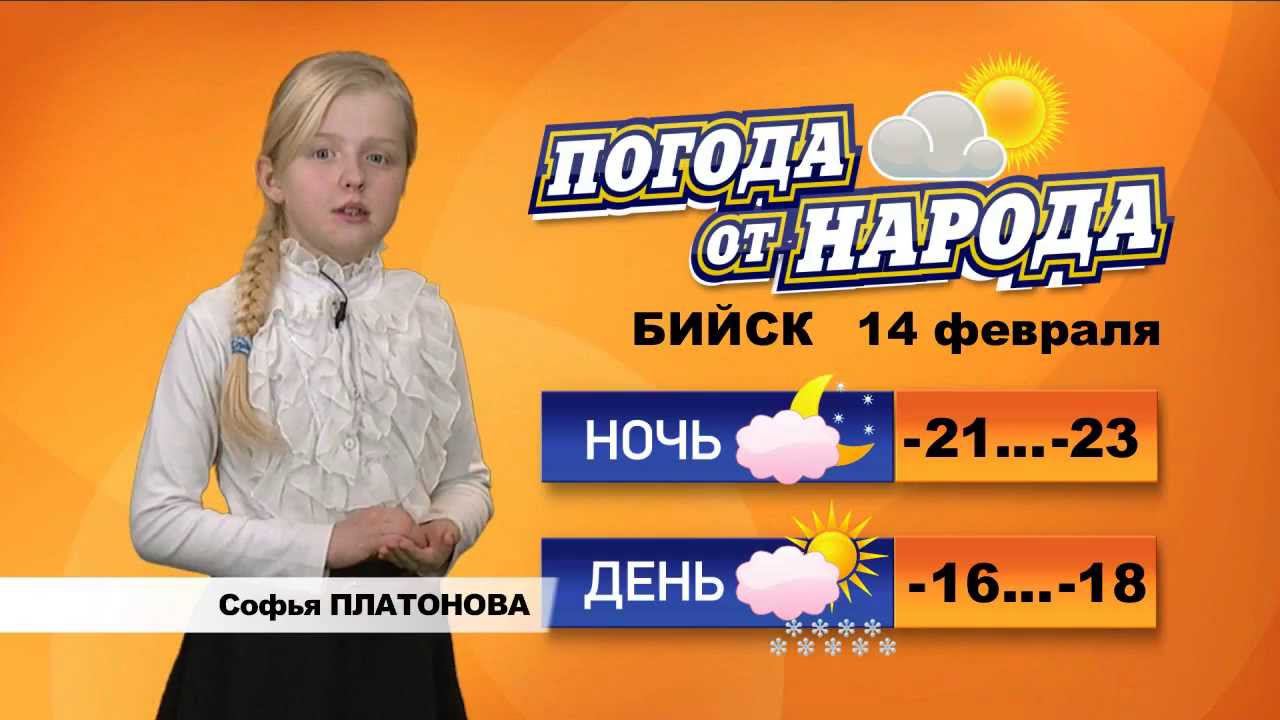 Погода в бийске на 14 дней. Погода в Бийске. Погода в Бийске на 10 дней. Погода в Бийске на 5 дней.