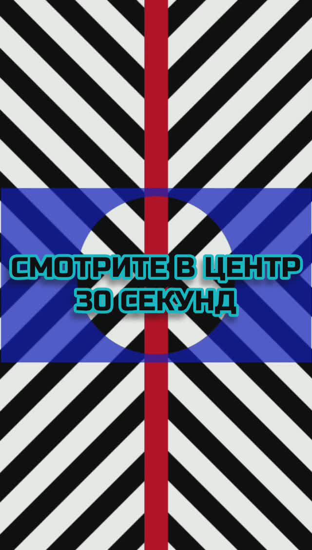 ОБЪЕКТИВ. ОПТИЧЕСКАЯ ИЛЛЮЗИЯ. ОПТИЧЕСКИЙ ЭФФЕКТ.