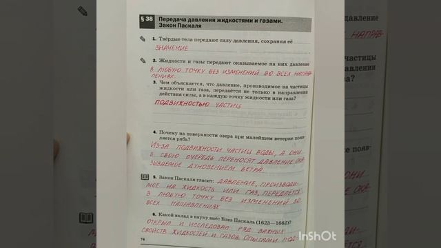 7 класс. ГДЗ. Физика. Рабочая тетрадь к учебнику Перышкина. Автор_ Касьянов. § 38.С комментированием