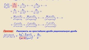Элементарная математика  Разложение дробей на простейшие