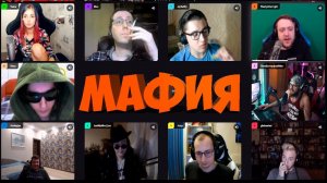 МАФИЯ СО СТРИМЕРАМИ | ТРЕТЬЯ ИГРА 17.09.20 (ФЛЕШ, ДЖОЗИ, ВЕСНА И ДР)