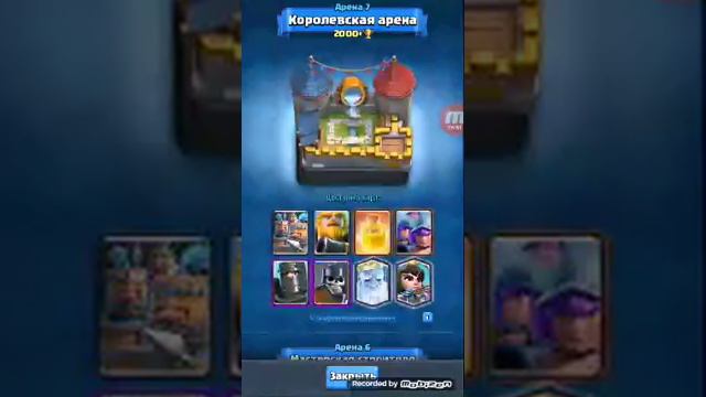 Играем в клеш рояль. Пытаемся дойти до 8 . смотреть онлайн