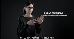 8. Участник интервью: Дарья Семенова