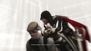 Прохождение Assassin's Creed II Часть 24