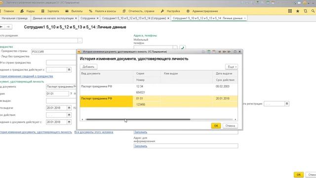 1С Специалист-консультант по ЗУП 3.0 - Задание 5.10