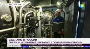 Двигатели от истребителя Су-27 применяют в газотранспортной системе.