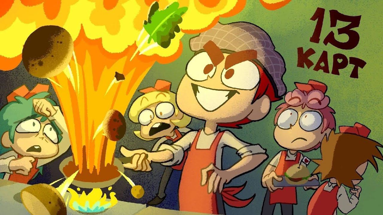 13 КАРТ - КЛОНЫ ВАРЯТ СУП! 3 СЕРИЯ РЕАКЦИЯ