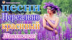 Вот Сборник Самые крутые Музыка Шансон! года 2020 💖 Новинки песни Августейший 2020💖Топ песни года