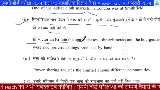 MP Board Class 10th Social Science Paper Answer Key 2024 🔥|Class 10th samajik Vigyan 26 Feb Paper