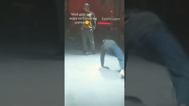 Брейк данс мой друг смотреть онлайн